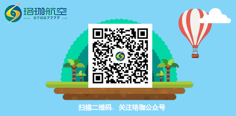 关注珞珈航空公众号