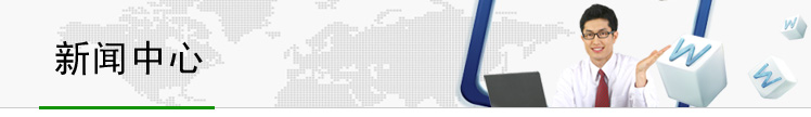 新闻中心
